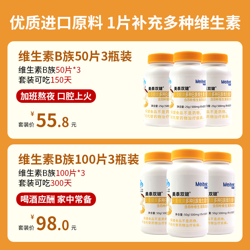 美泰双键复合维生素b族正品多维片 美泰双键维生素/复合维生素