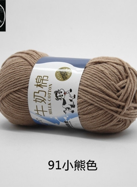 Milk Cotton Yarn Comfortable Wool Blended Thread Apparel Sew