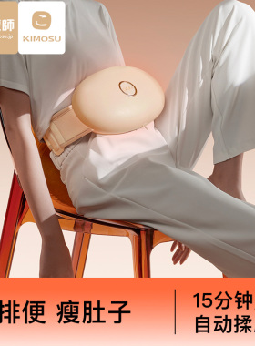 奇魔师揉腹仪腹部按摩器揉肚神器