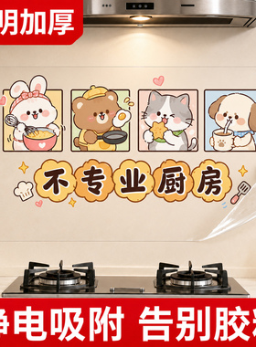 厨房防油污静电加厚透明墙贴膜