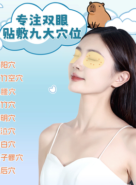 【医用级】叶黄素眼贴缓解眼疲劳
