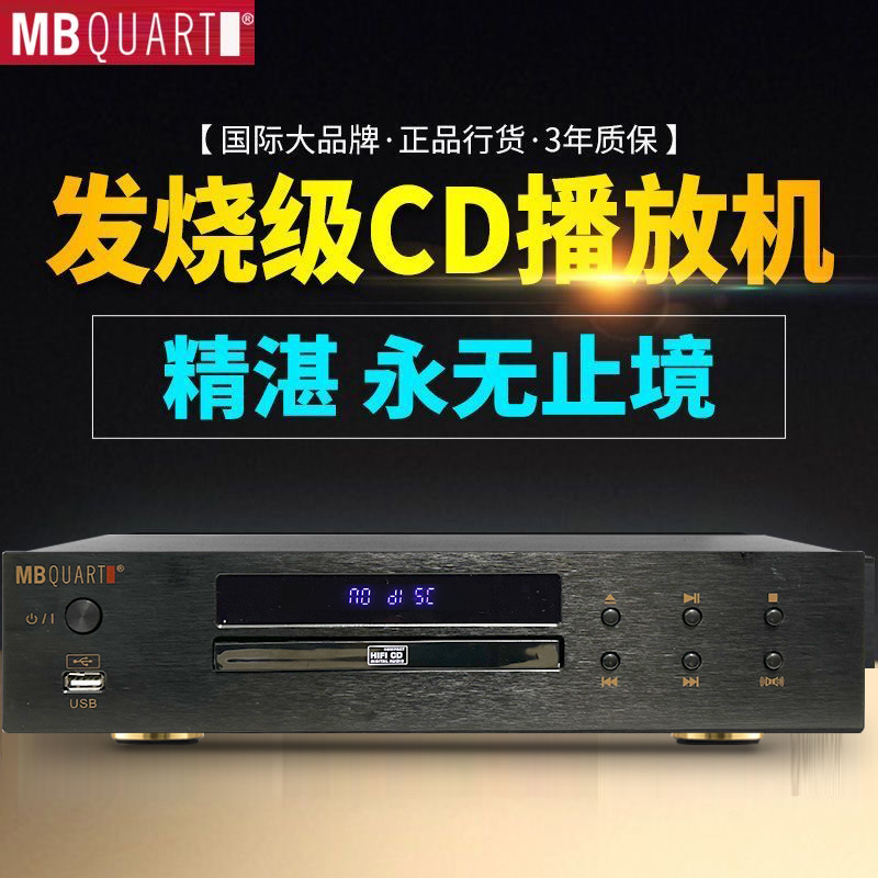 德国歌德MBQUART MCD10纯CD机播放机器无损HIFI发烧级蓝牙DSP平衡 - 图2