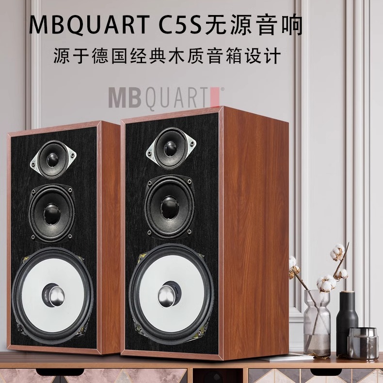 德国歌德MBQUART C5S 5寸三分频无源HIFI音响音箱发烧监听音乐-图1