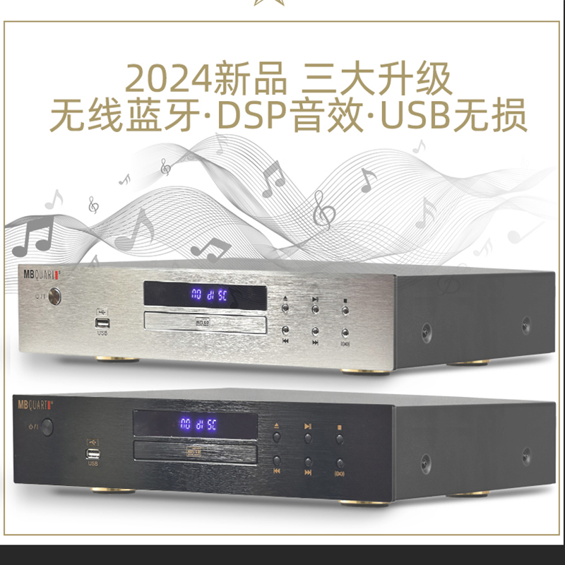 德国歌德MBQUART MCD60纯CD机播放机器无损HIFI发烧级蓝牙DSP平衡 - 图3