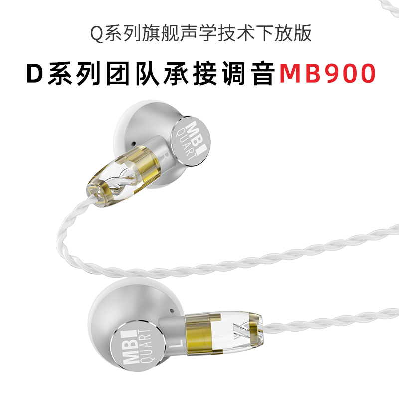 2023旗舰 MBquart MB900 D系列平头塞发烧HIFI平头耳机耳塞入耳式 - 图2