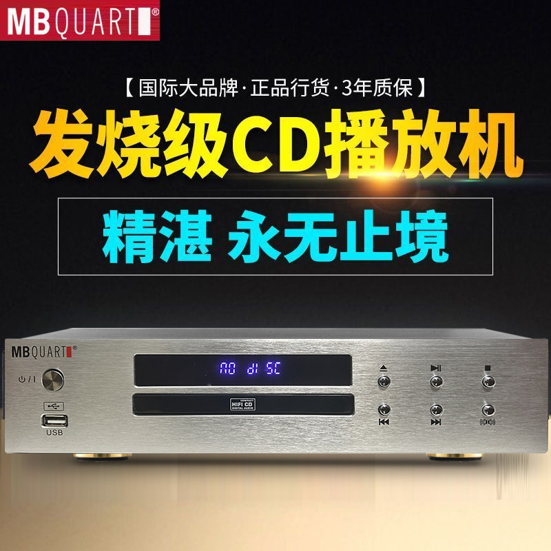 德国歌德MBQUART MCD10纯CD机播放机器无损HIFI发烧级蓝牙DSP平衡 - 图3