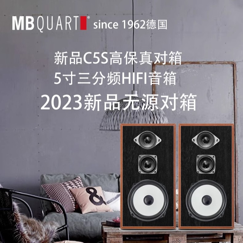 德国歌德MBQUART C5S 5寸三分频无源HIFI音响音箱发烧监听音乐-图3