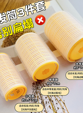 卷发筒一整套刘海卷筒卷发棒学生党大号卷发筒法式自粘卷发根蓬松
