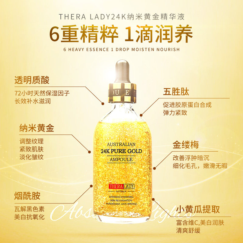  theralady海外液态精华