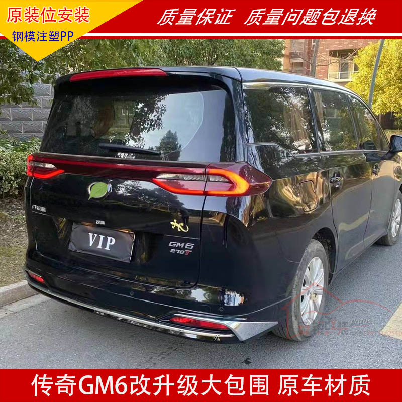 适用于传祺GM6改装大包围前杠后杠中网GM6升级改装前杠大包围后唇 - 图2