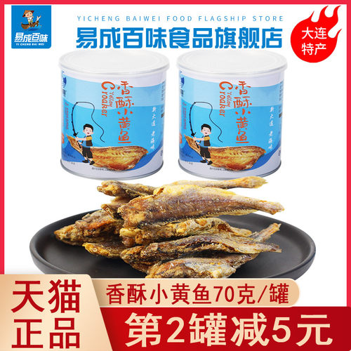 大连特产香酥小黄鱼70克罐装即食烤鱼片香烤香酥黄花鱼包邮 - 图0