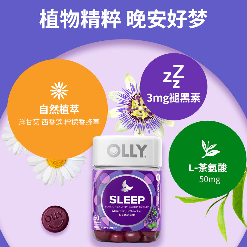 OLLY褪黑素软糖安瓶睡眠sleepwell睡眠退黑色素50粒