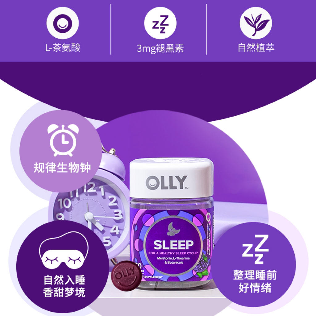 OLLY褪黑素软糖安瓶睡眠sleepwell睡眠退黑色素50粒