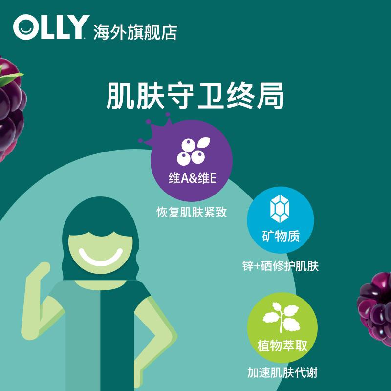 olly清澈美肌complexion美国ae软糖 OLLY海外复合维生素/矿物质