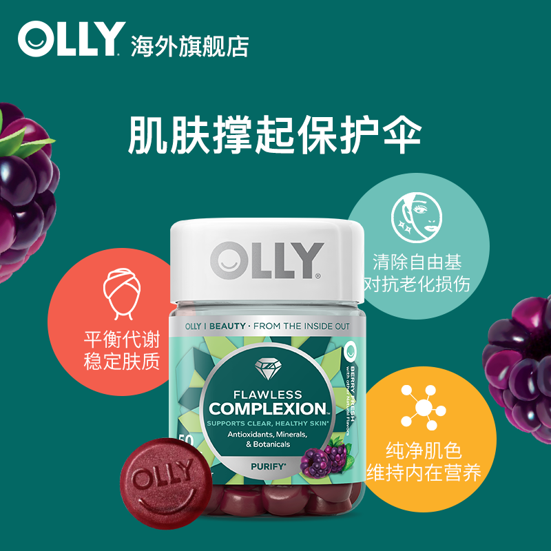 olly清澈美肌complexion美国ae软糖 OLLY海外复合维生素/矿物质