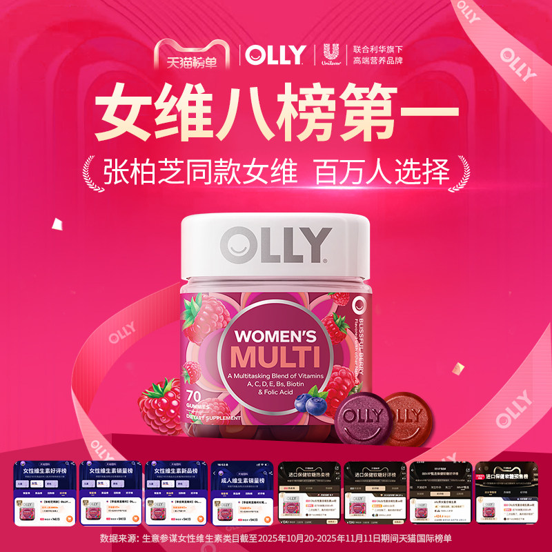 OLLY女性复合维生素软糖70粒