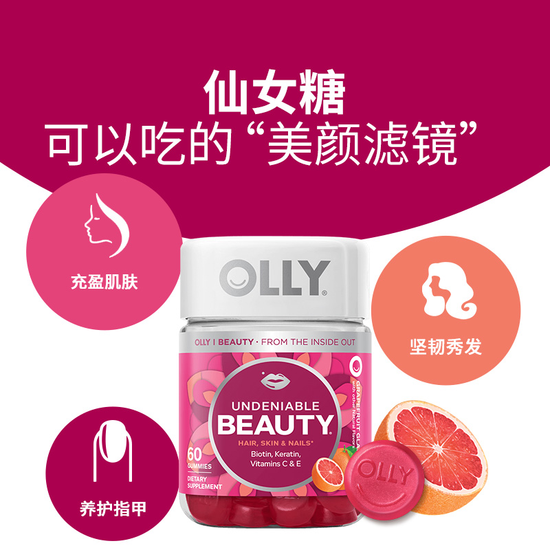OLLY美国维生素CE软糖蛋白生物素60粒