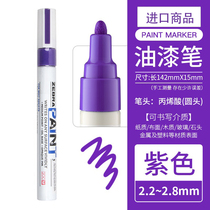 Zebra Paint Pen Purple Oily Pen Diy Graffiti Pen Metal Supplement Lacquered Pen Waterproof Not To Drop Color Mark Pen