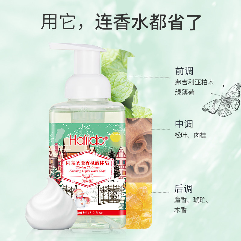 hailida泡沫洗手液泡沫型家用香氛 hailida居家日用洗手液