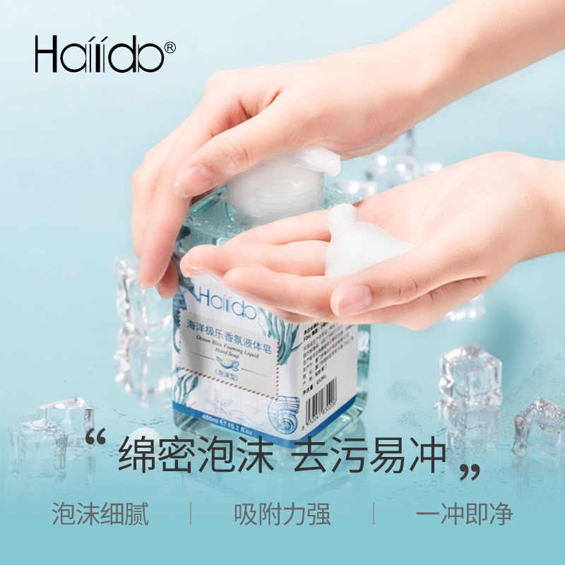 hailida香氛泡沫易冲洗儿童洗手液 hailida居家日用洗手液