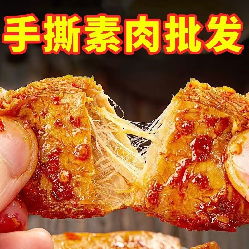 1kg手撕素牛排素肉辣条豆干豆制品休闲食品批发豆腐干零食