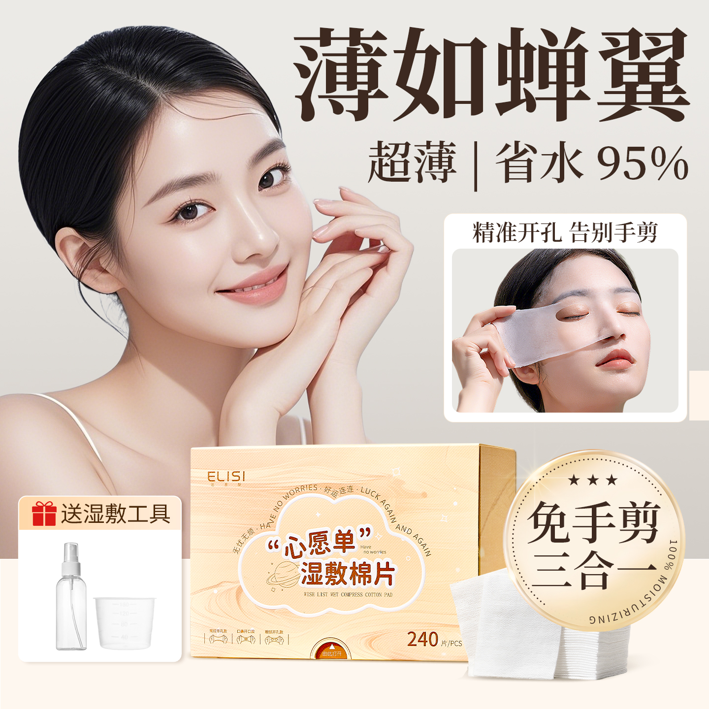 100%全棉三合一湿敷棉医美级敷脸专用开孔式可拉伸脸部面膜卸妆棉 - 图2