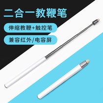 Shivo electronic white board pen All touch pen telescopic teaching whip teacher with multifunctional stylus capacitor pen