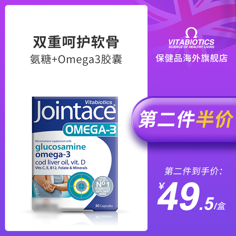 Vitabiotics保健品海外旗舰店vitabiotics葡萄糖胺软骨素关节灵Omega-3原装进口鱼油胶囊30粒0