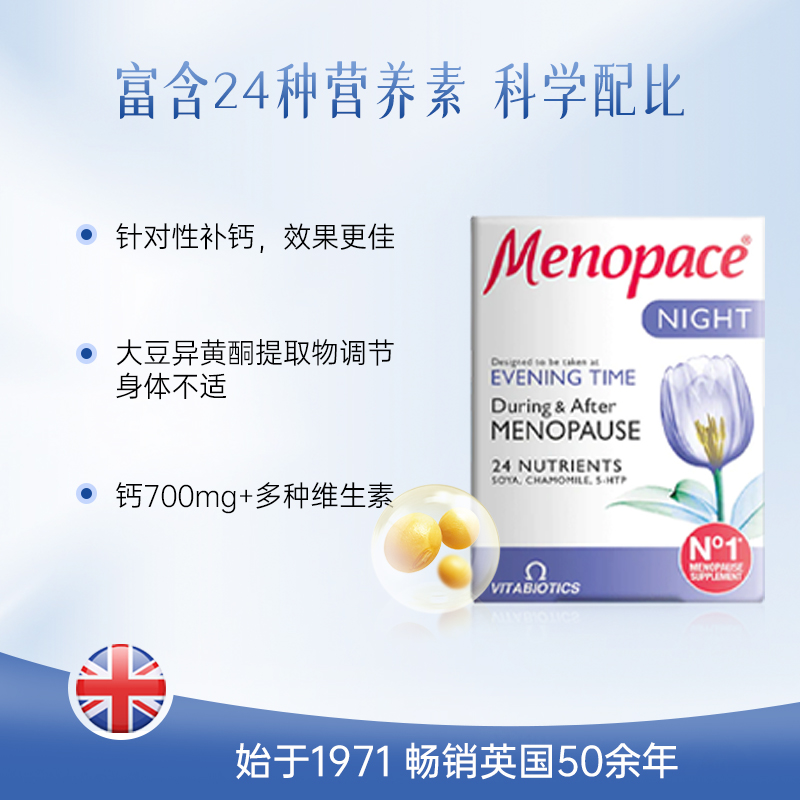 更年期睡眠片调理盗汗潮热维生素 Vitabiotics保健品海外大豆异黄酮