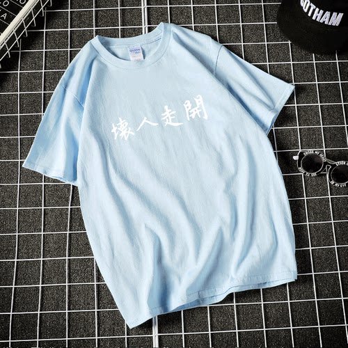 坏人走开文字中文纯棉纯棉T恤女男宽松休闲学生短袖情侣装衣服潮 - 图2