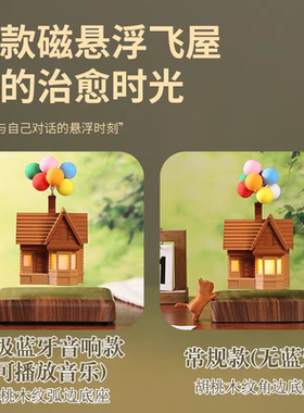 磁悬浮飞屋环游记摆件创意气球木屋桌面奇幻装饰儿童圣诞生日礼物