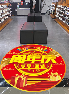 开业大吉门口地贴画装饰商场店铺周年庆典店庆活动气氛布置地贴纸