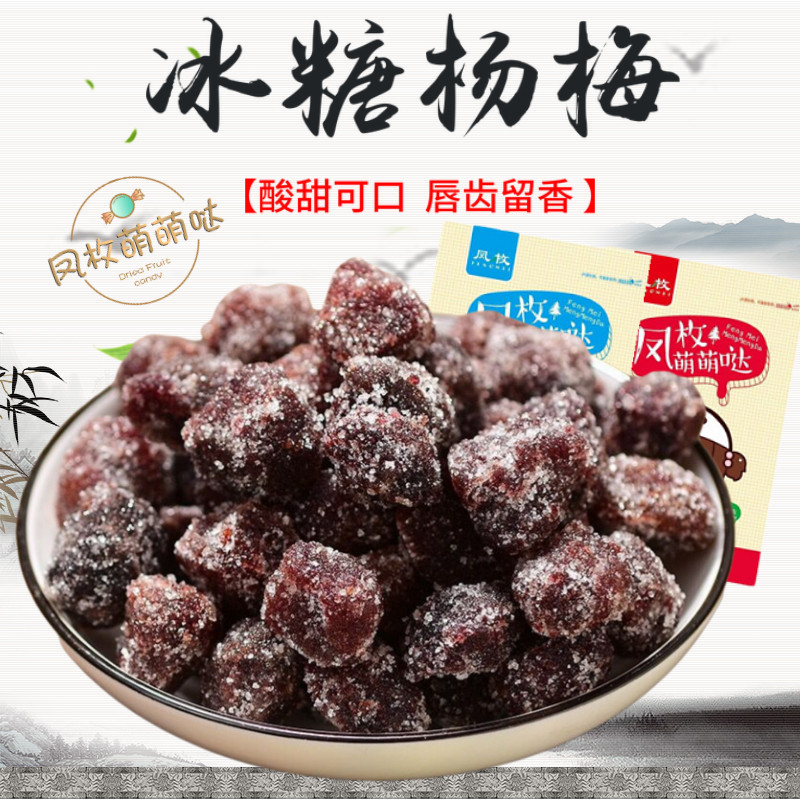 冰糖蜂蜜2500g白糖八珍九制杨梅干 喜语仕梅类制品