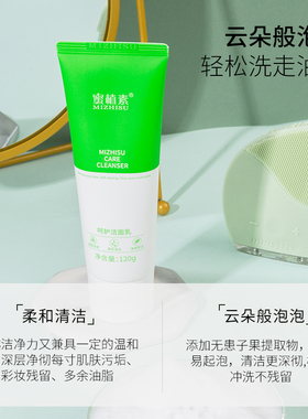 蜜植素呵护洁面乳正品洗面奶