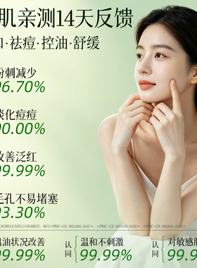 斐思妮植萃控油祛痘水乳套装