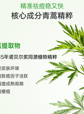 斐思妮青蒿精华液祛痘舒缓修护