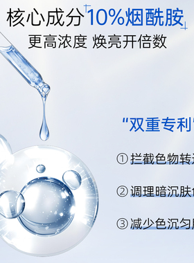 斐思妮烟酰胺精华液提亮紧致舒缓
