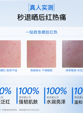 斐思妮晒后修护舒缓褪红冰膜