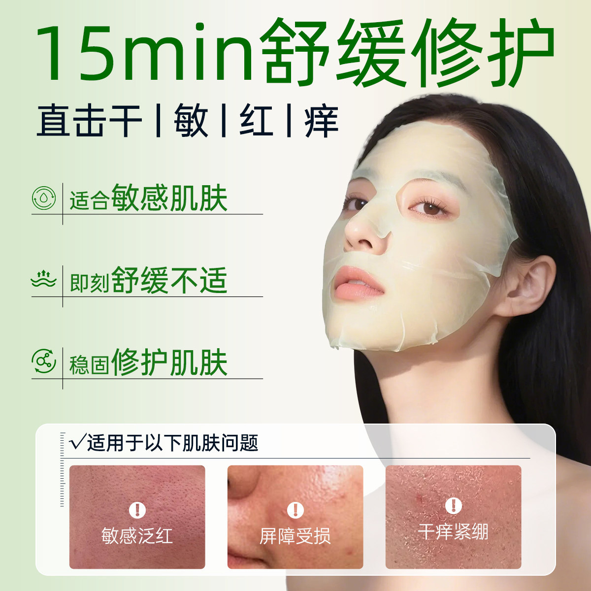 Facelive斐思妮绿膜女补水保湿修护敏肌舒缓褪红积雪草贴片式面膜