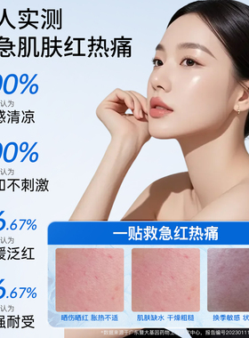 斐思妮冰膜晒后褪红修护补水保湿