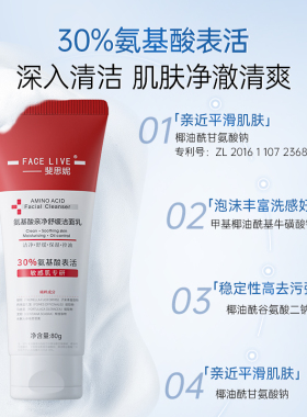 斐思妮氨基酸舒缓控油洁面乳