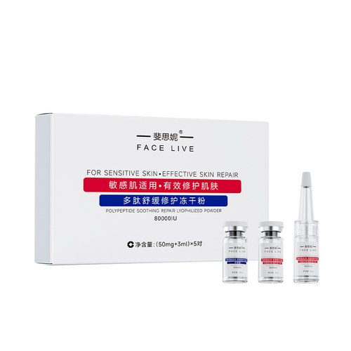 斐思妮多肽冻干粉舒缓修护维稳淡化痘印精华液敏感肌适用5对装 - 图3