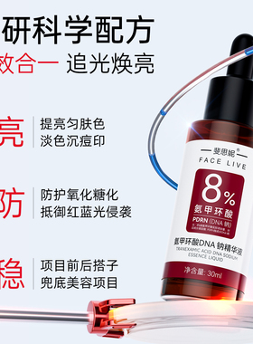 斐思妮8%氨甲环酸精华液抑黑提亮