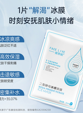 斐思妮高保湿面膜透明质酸钠补水