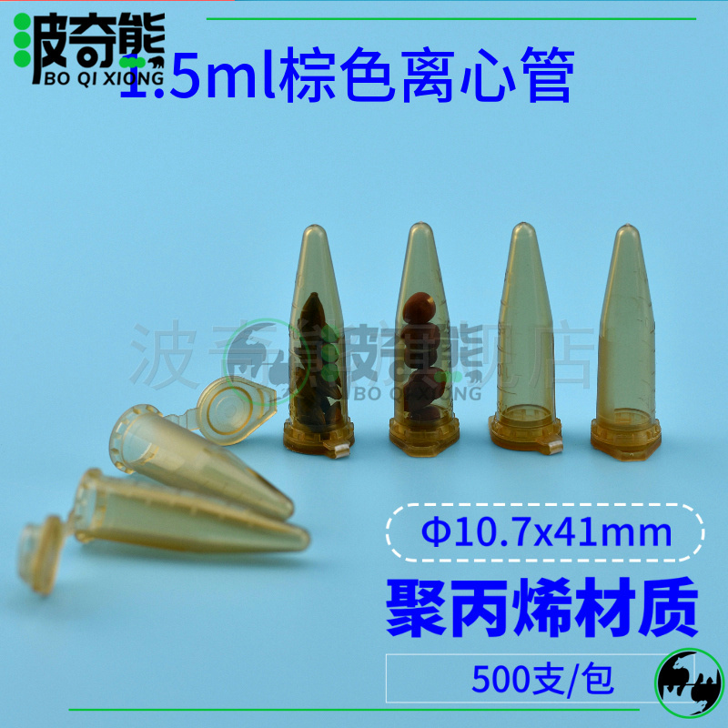 塑料离心管试管PCR管EP管连盖螺口插口0.2/0.5/1.5/2/5/7/10/15/50ml/100ml厂家直销 - 图1