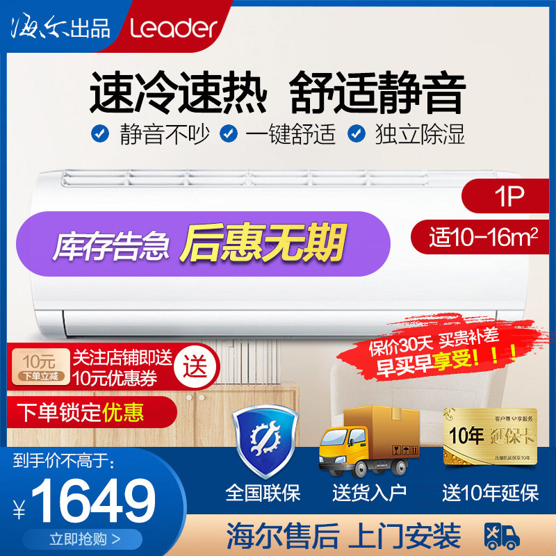 海尔统帅大一1匹p空调挂机家用 海尔大愉空调
