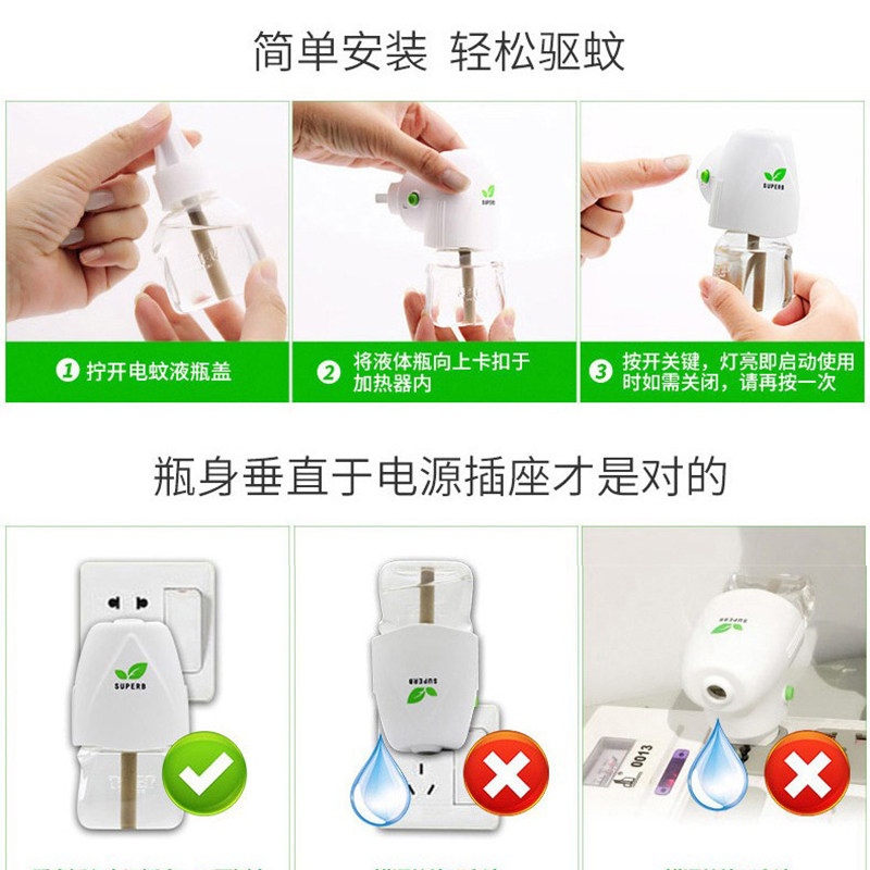 超威电热家用驱蚊水灭蚊婴儿蚊香液 依博仕居家日用蚊香液