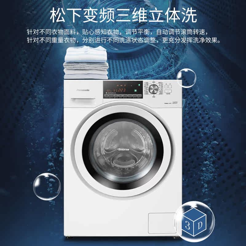 panasonic /松下十公斤变频洗衣机 松下逊驰洗衣机