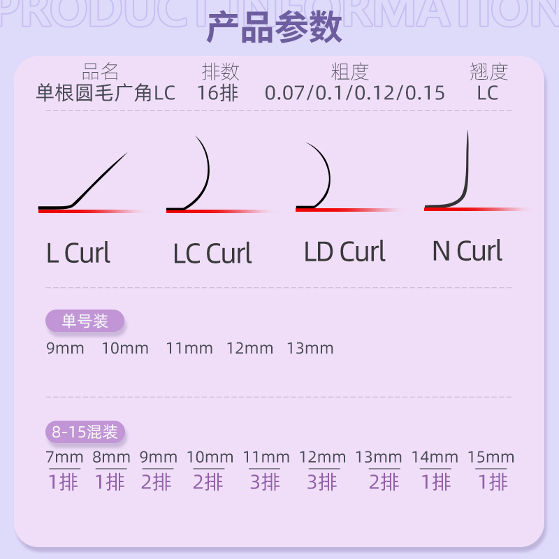 NAGARAKU嫁接单根圆毛LC型欧美款7-15mm混装0.07/0.10/0.12/0.15 - 图2