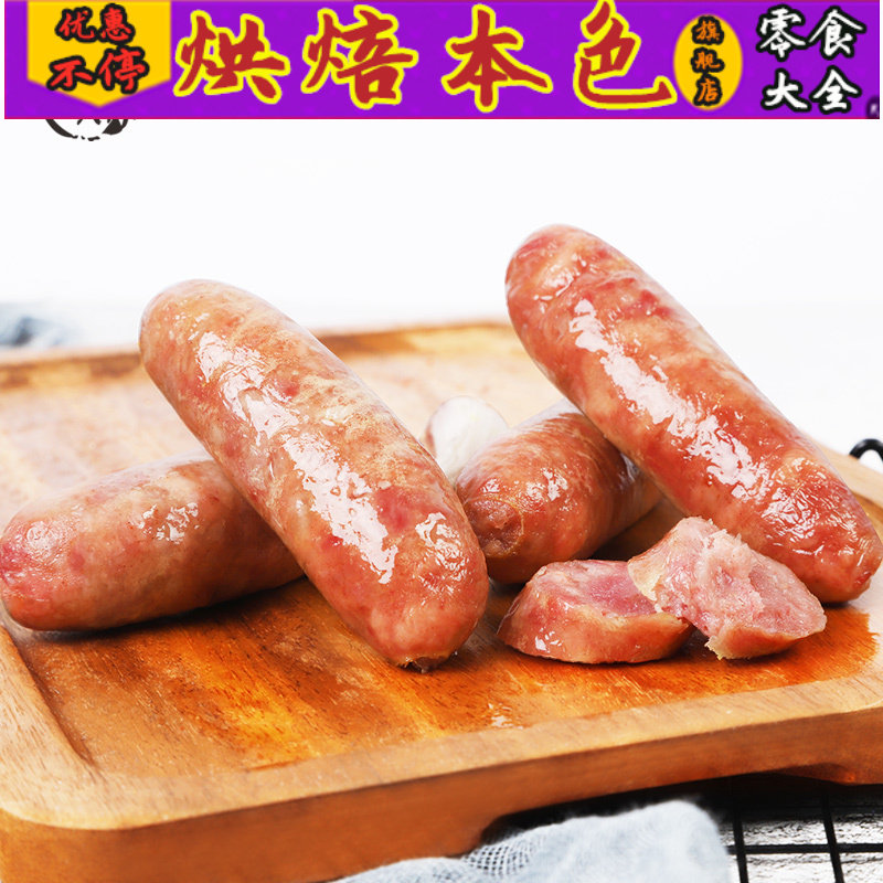 原味火山石烤肠2.2斤纯肉肠烧烤肠 烘焙本色香肠/腊肠